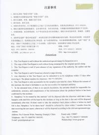 產(chǎn)品合格檢測(cè)報(bào)告