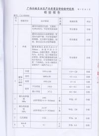 產(chǎn)品合格檢測(cè)報(bào)告